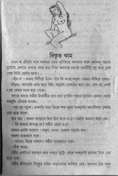 bangla chodon