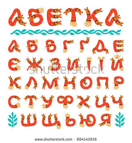 ukrainian alphabet translation to english
